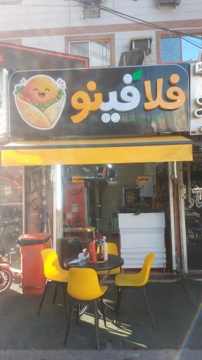 عکس فست فود فلافینو