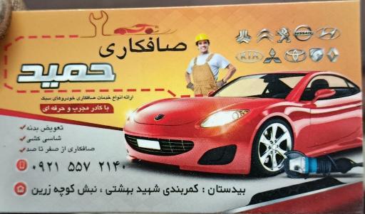 عکس صافکاری حمید 