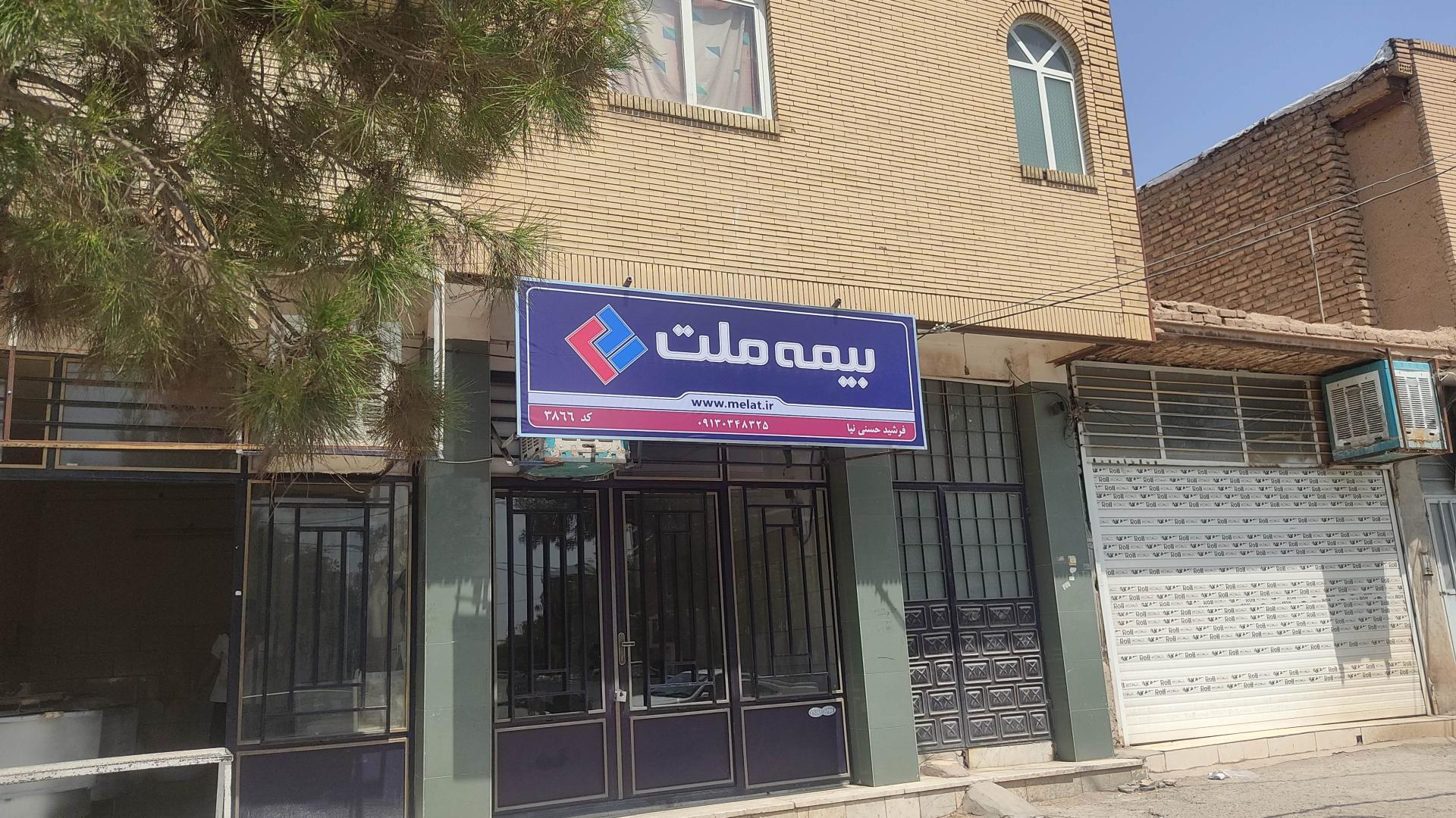 عکس بیمه ملت