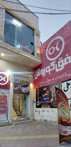 عکس کافه اِلی