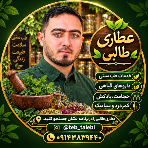 عکس عطاری طالبی