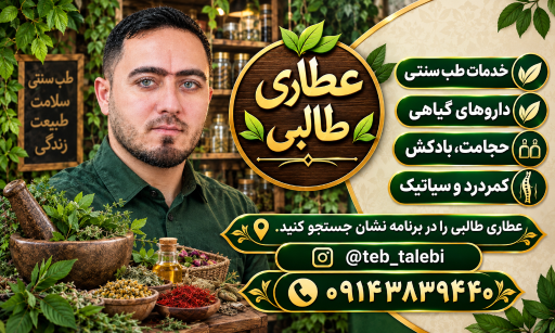 عکس عطاری طالبی