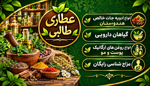 عکس عطاری طالبی