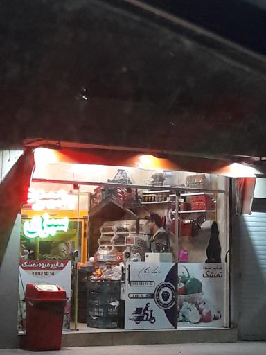 عکس هایپر میوه تمشک