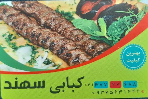 عکس کباب سهند