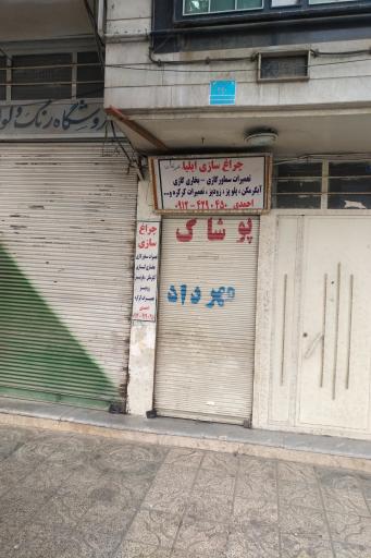 چراغ سازی ایلیا 