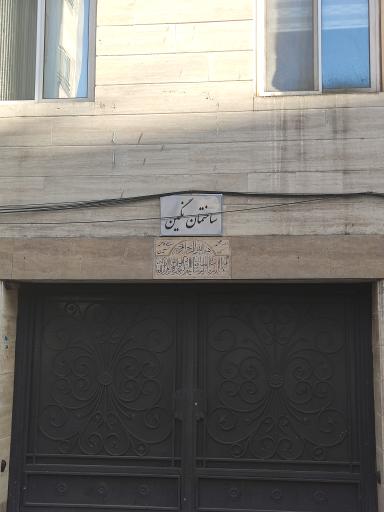 عکس مجتمع مسکونی نگین 