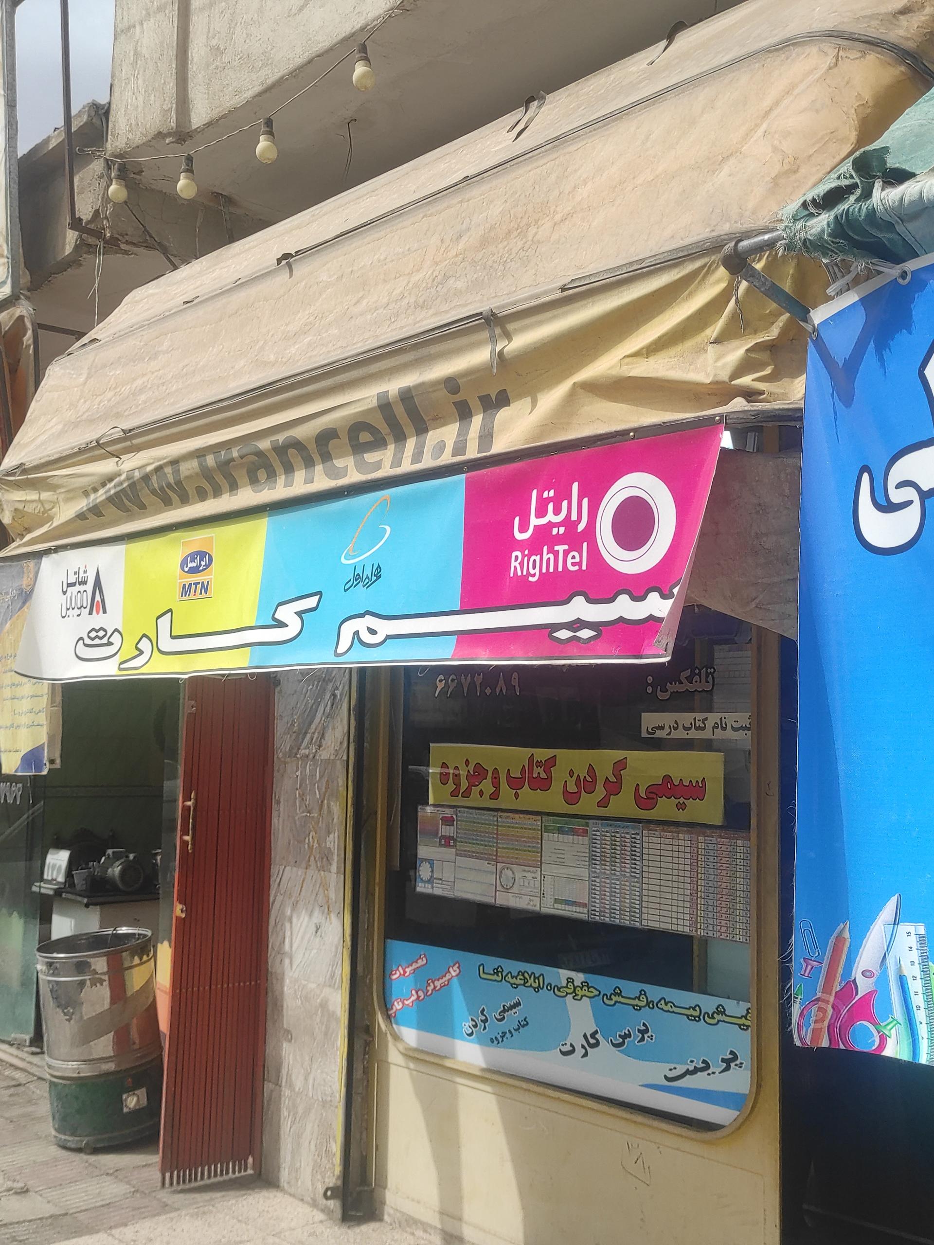 عکس کافی نت و خدمات کامپیوتری جباری