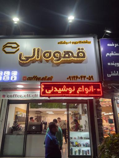 عکس قهوه الی