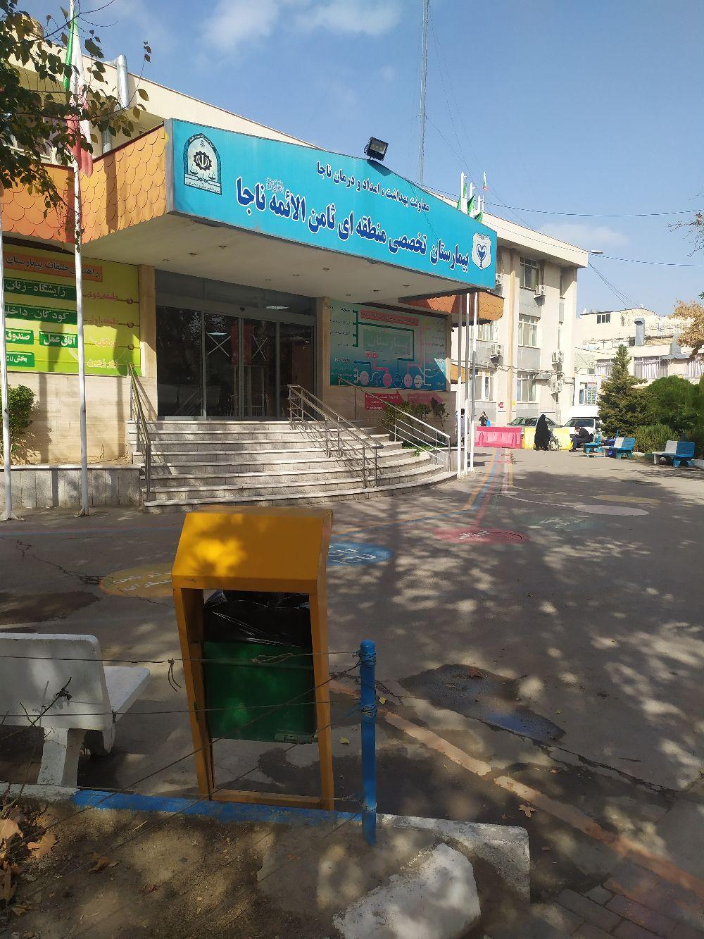 عکس بیمارستان تخصصی منطقه ای ثامن الائمه فراجا