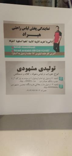 عکس تولید و پخش محسن مشهودی