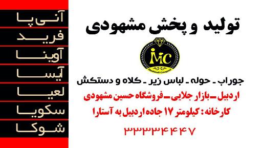 عکس تولید و پخش محسن مشهودی