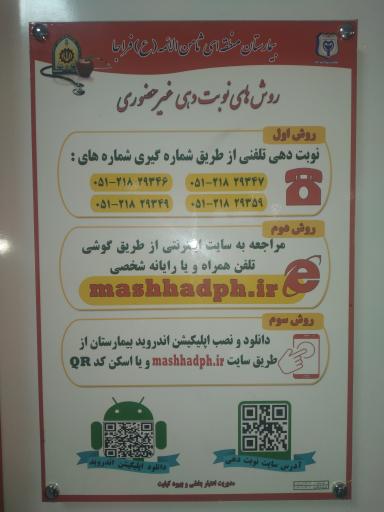 عکس بیمارستان ثامن الائمه