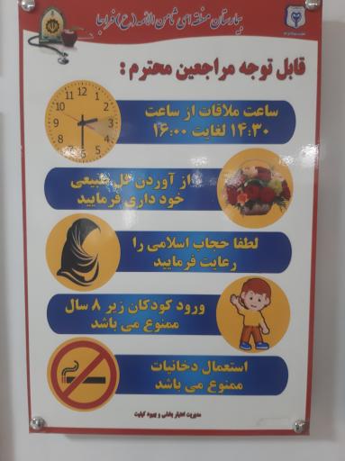 عکس بیمارستان تخصصی منطقه ای ثامن الائمه فراجا