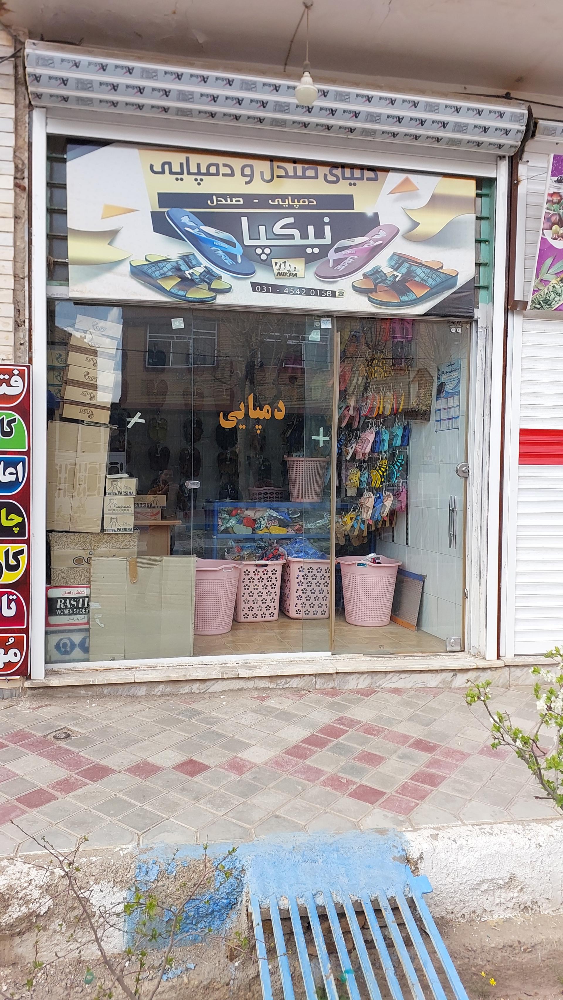 عکس کفش فروشی نیکپا