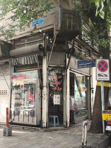 عکس سوپرگوشت حجت