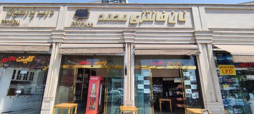 عکس کافه نان محمد