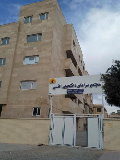 عکس مجتمع سراهای دانشجویی الغدیر