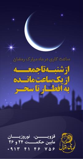 عکس طباخی اقبال