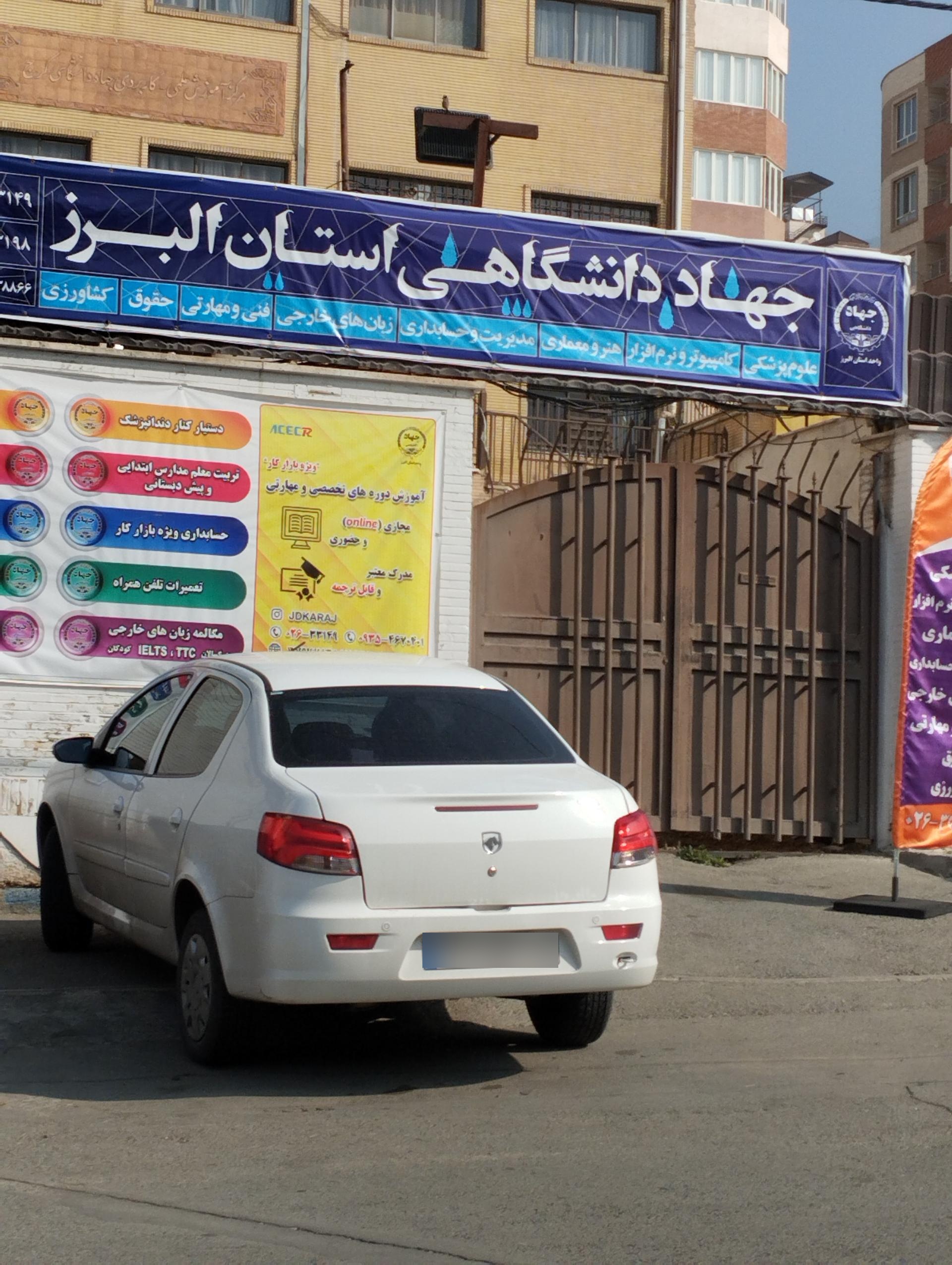 عکس کانون جهاد گران استان البرز 