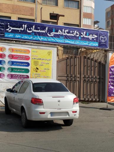 عکس کانون جهاد گران استان البرز 