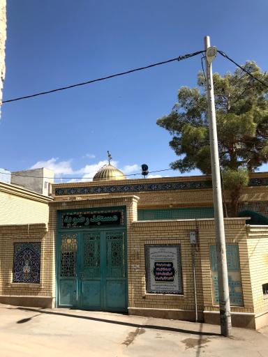 عکس مسجد رضویه