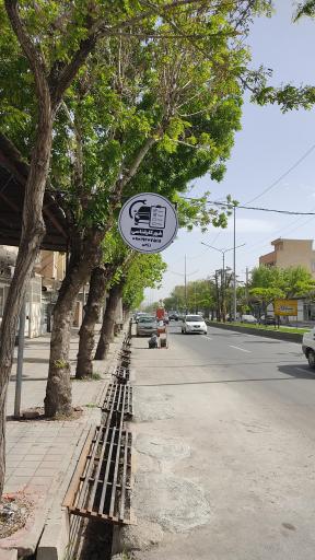 عکس شهر کارشناسی 