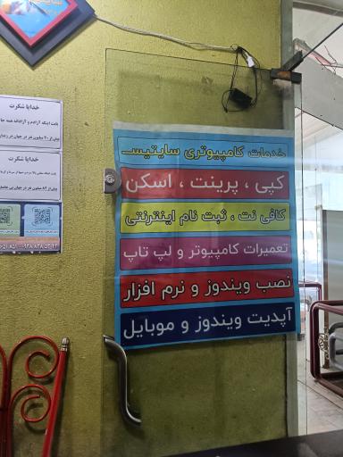 عکس کافی نت و خدمات کامپیوتری سایتیس