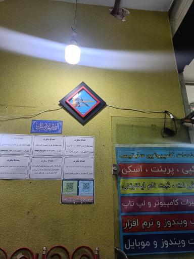 عکس کافی نت و خدمات کامپیوتری سایتیس