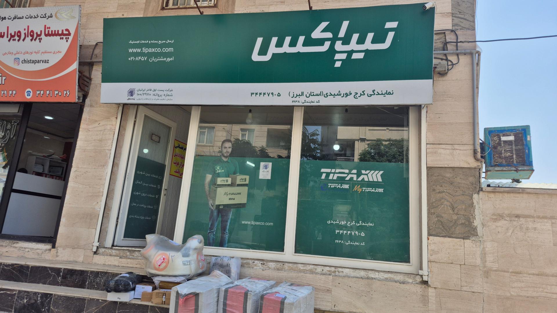 عکس تیپاکس خورشیدی