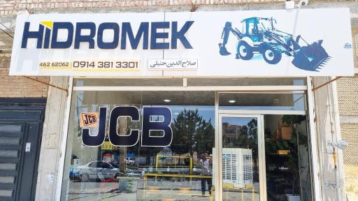 عکس هیدرومک