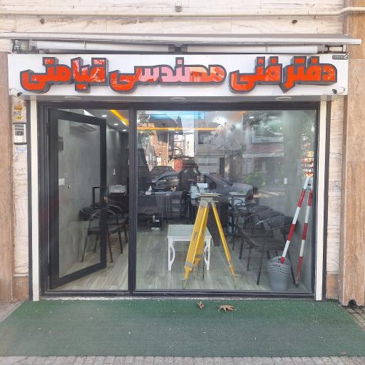 عکس دفتر فنی مهندسی قیامتی