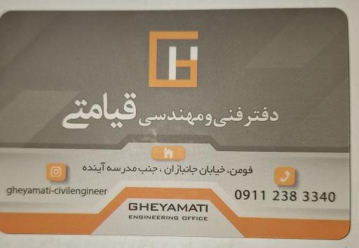 عکس دفتر فنی مهندسی قیامتی