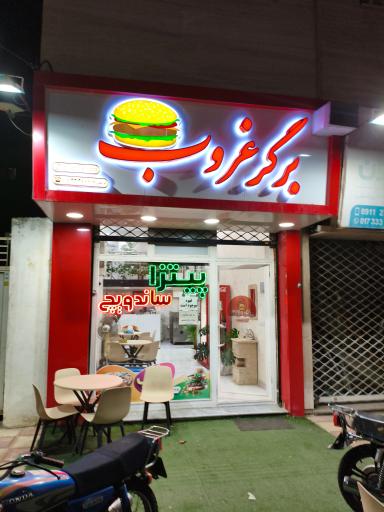 عکس پیتزا و برگر غروب