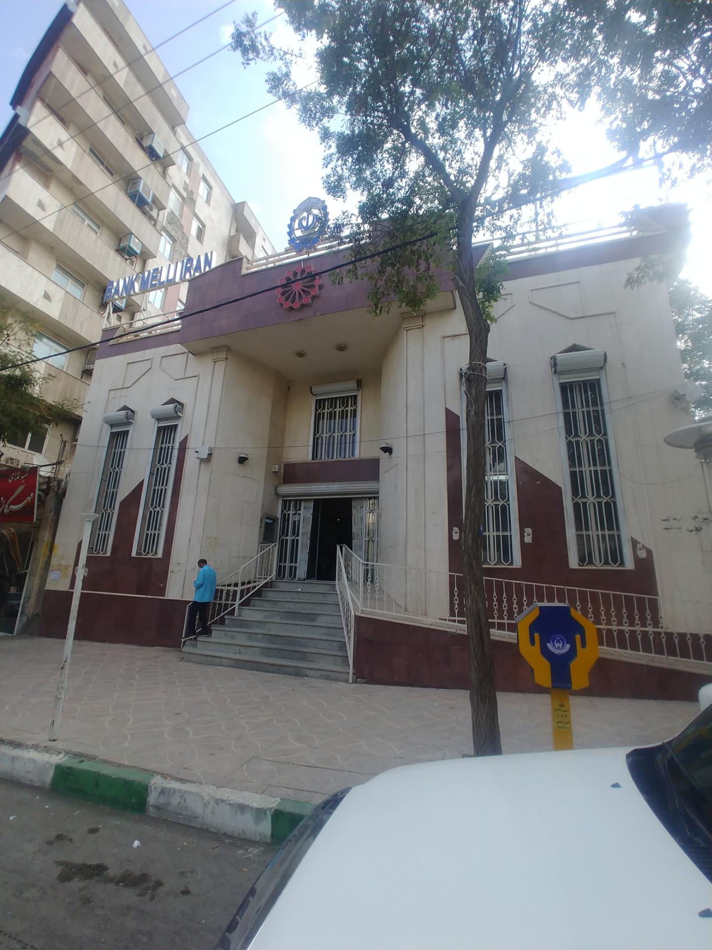 عکس بانک ملی ایران شعبه شهرک ژاندارمری شعبه چشمه روضان