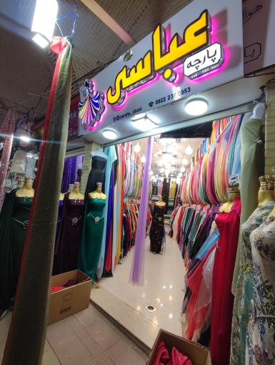 پارچه فروشی جلی مریوان 