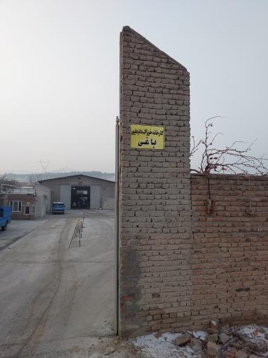 عکس کارخانه خوراک دام و طیور باغی