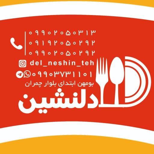 عکس غذای  دلنشین