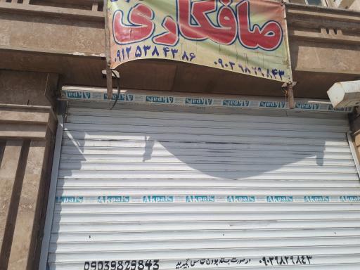 عکس صافکاری کامران