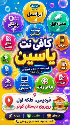 عکس کافی نت یاسین