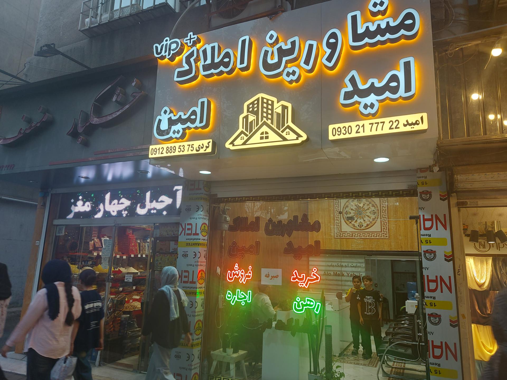 عکس املاک امید امین