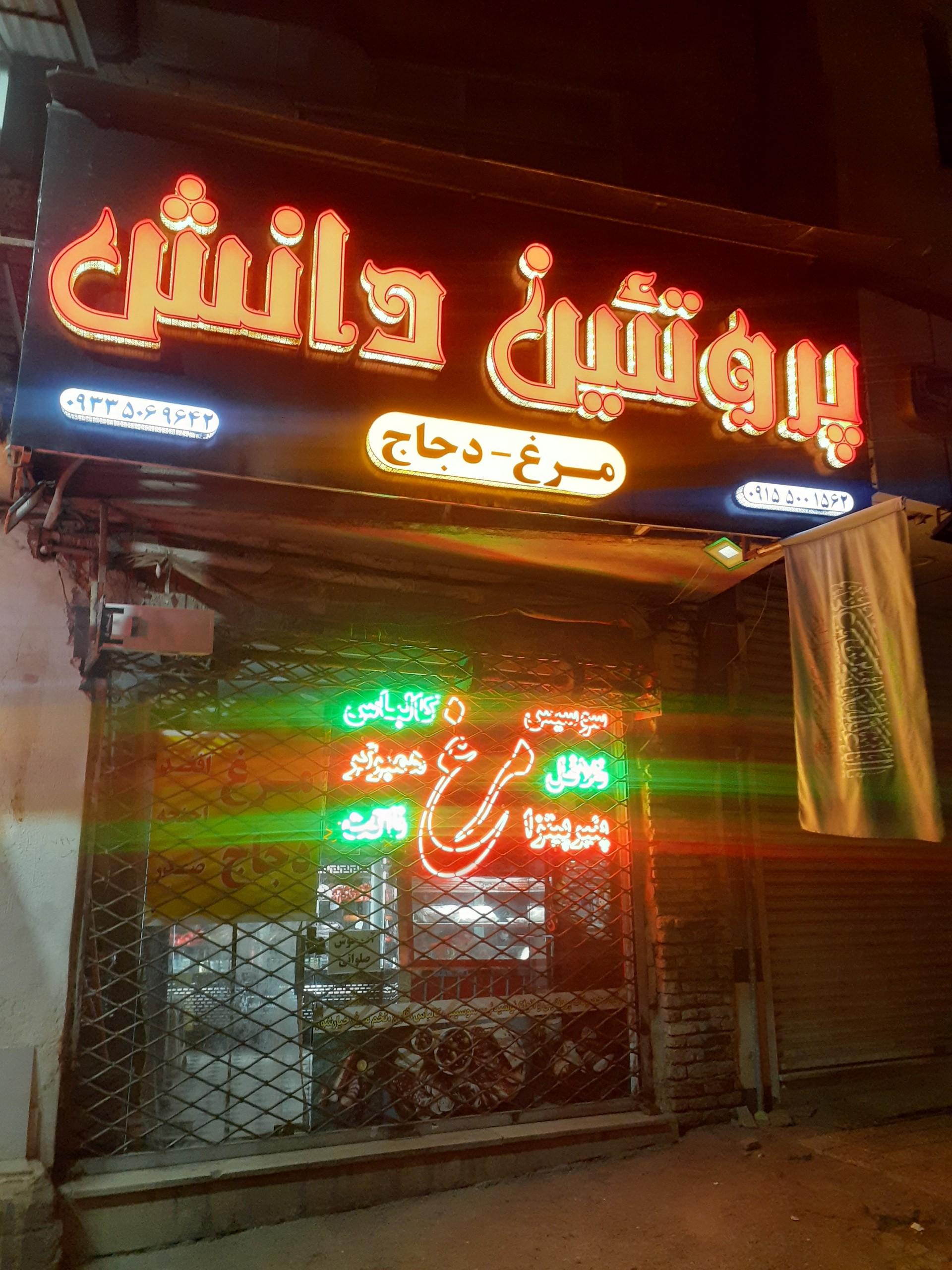 عکس مرغ فروشی و پروتئینی