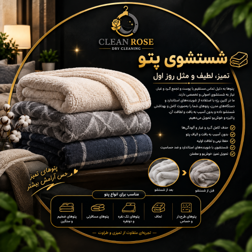 عکس خشکشویی کلین رز