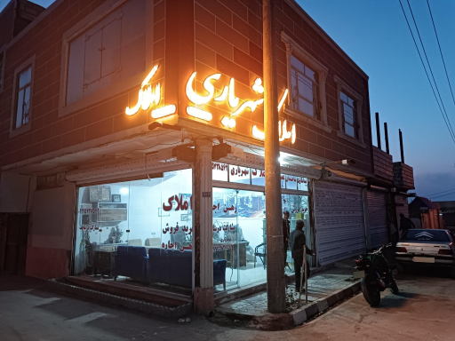 عکس املاک شهریاری