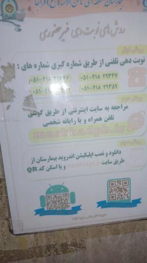 عکس بیمارستان ثامن الائمه