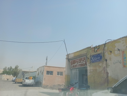 عکس مهد کودک امینی