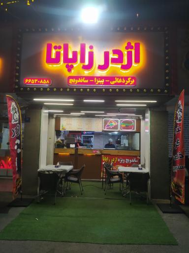 عکس اژدر زاپاتا
