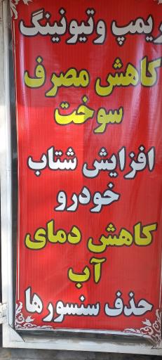 عکس سیم کشی اتومبیل قلی زاده