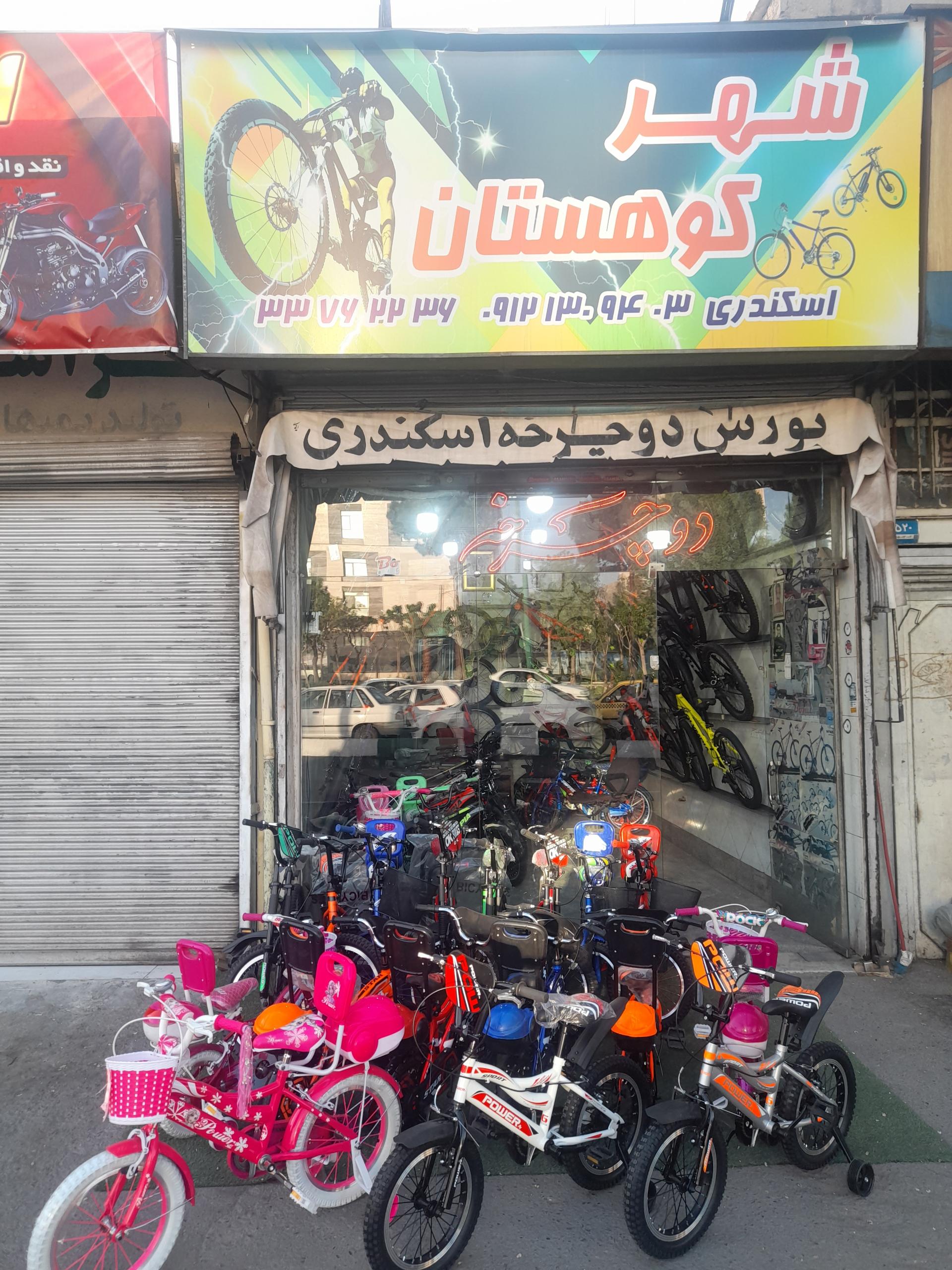 عکس فروشگاه شهر کوهستان