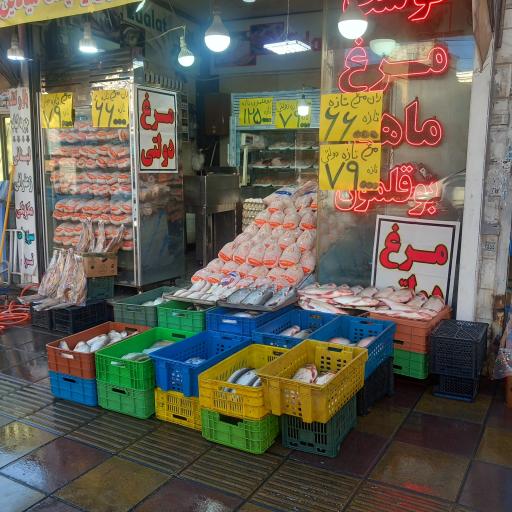 عکس فروشگاه مرغ و ماهی